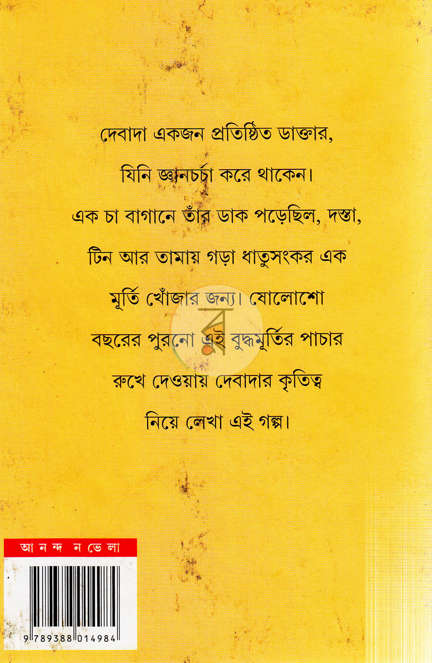পাতা 6
