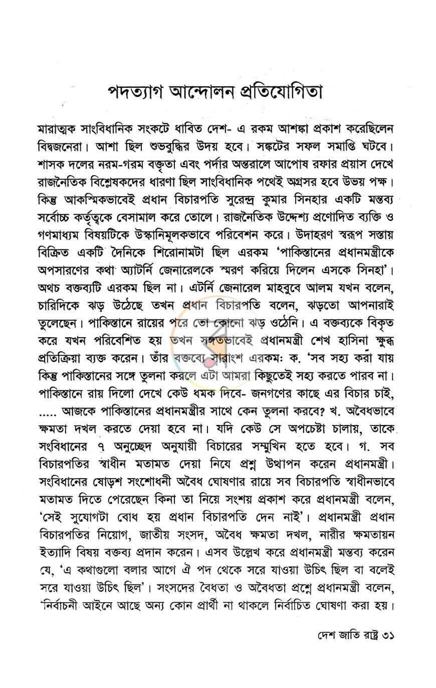 পাতা 11