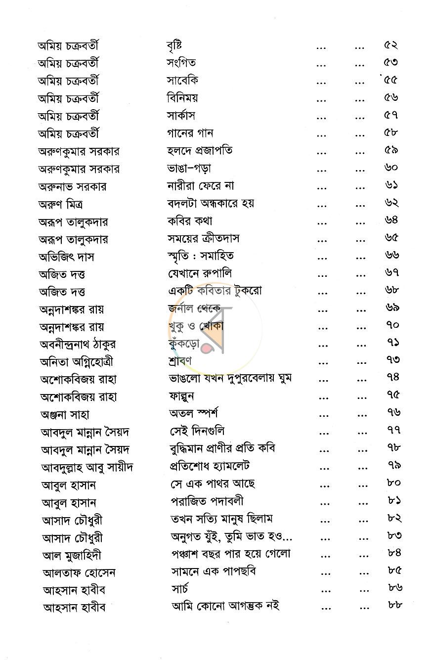 পাতা 5