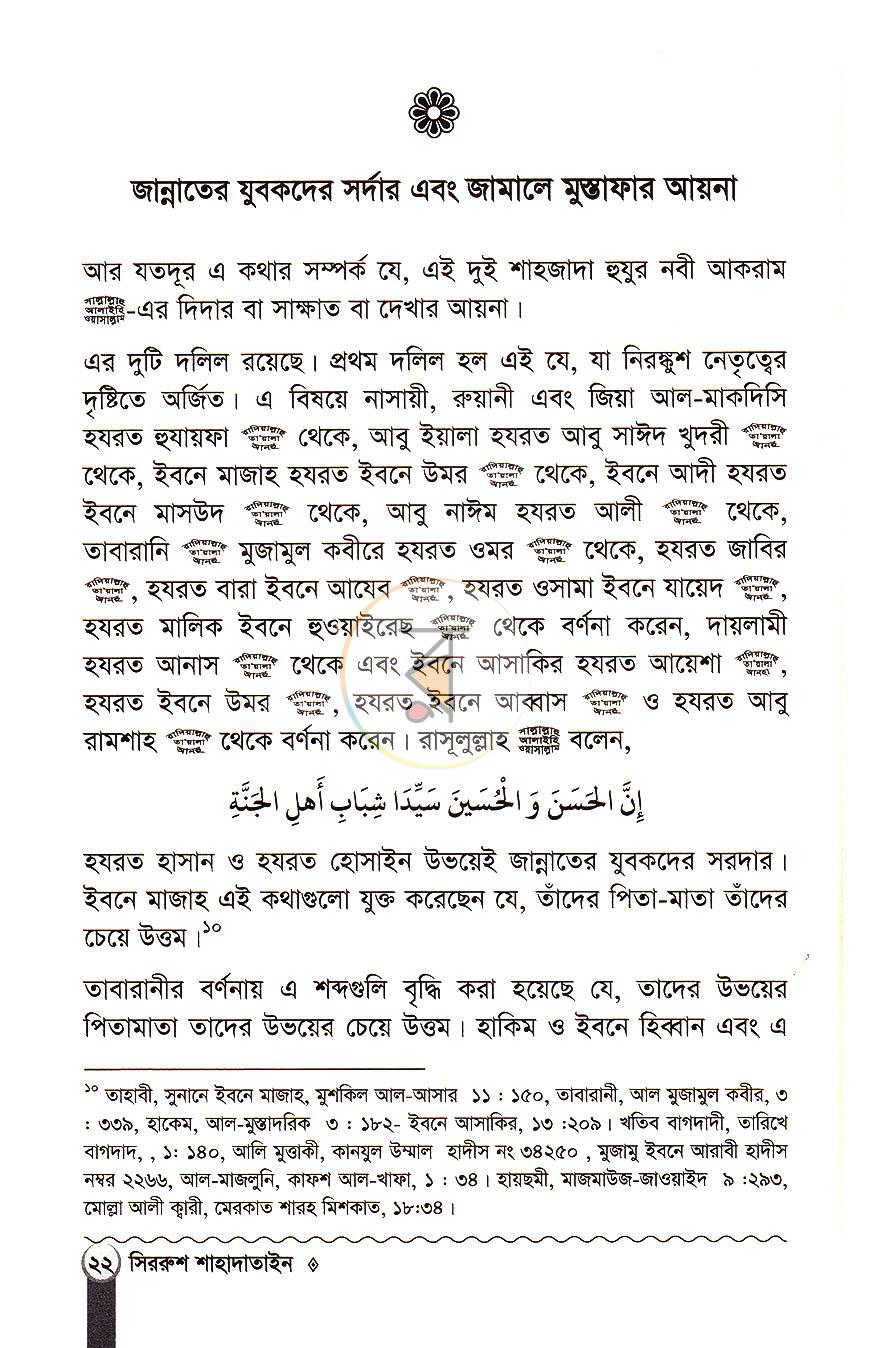 পাতা 16