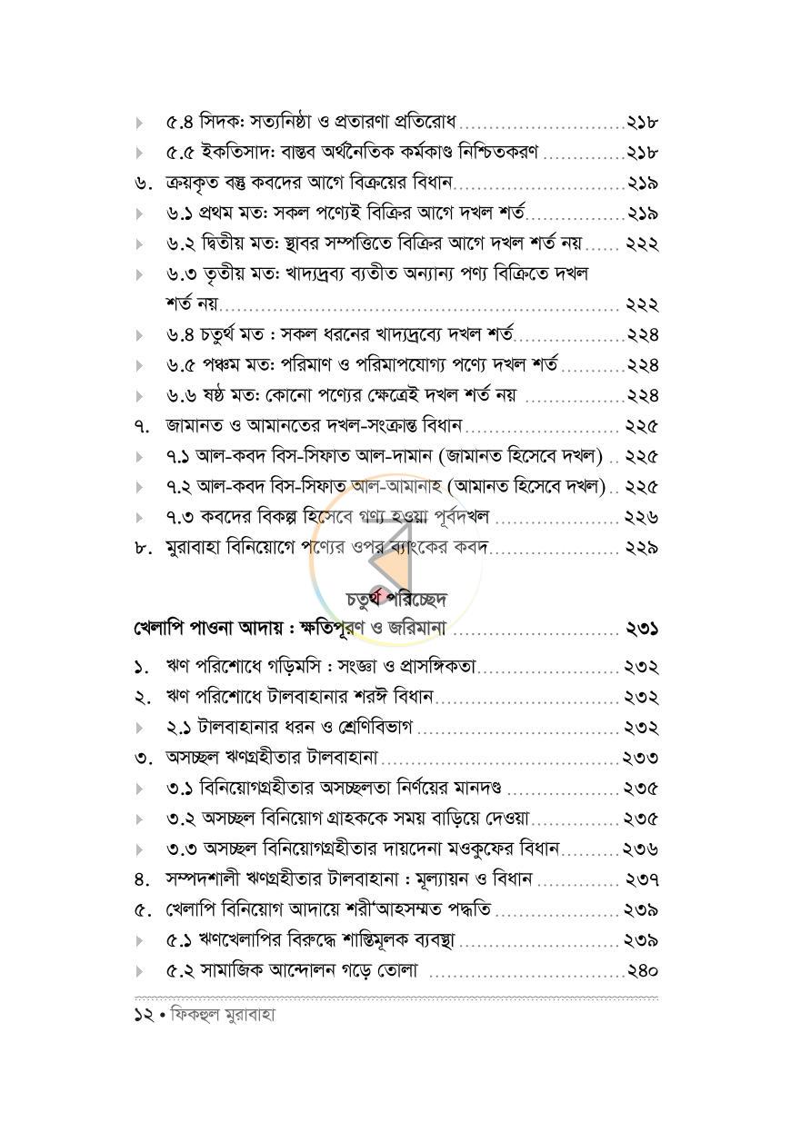 পাতা 10