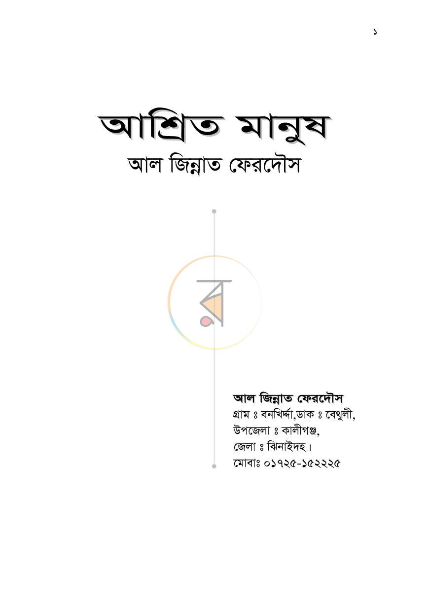 পাতা 1