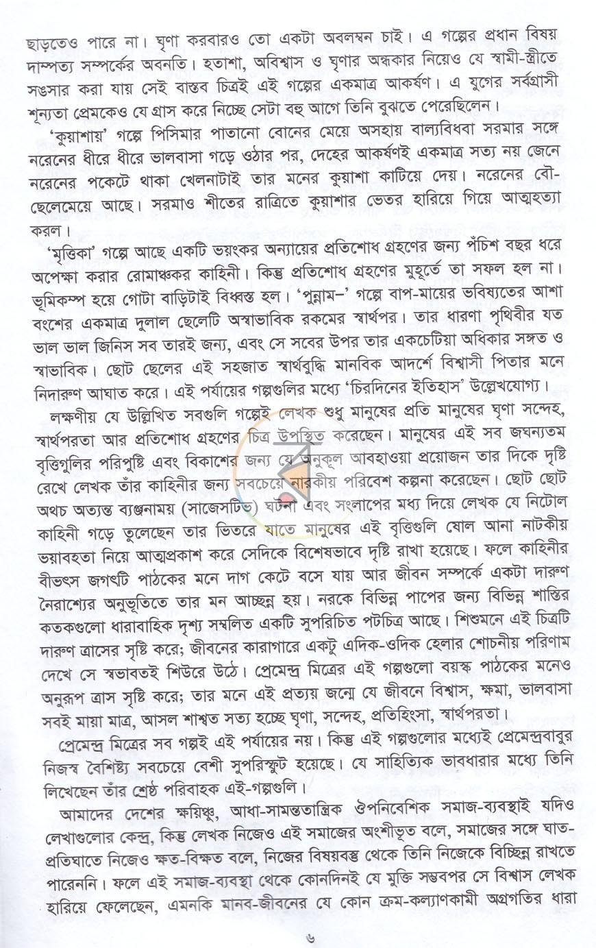 পাতা 5