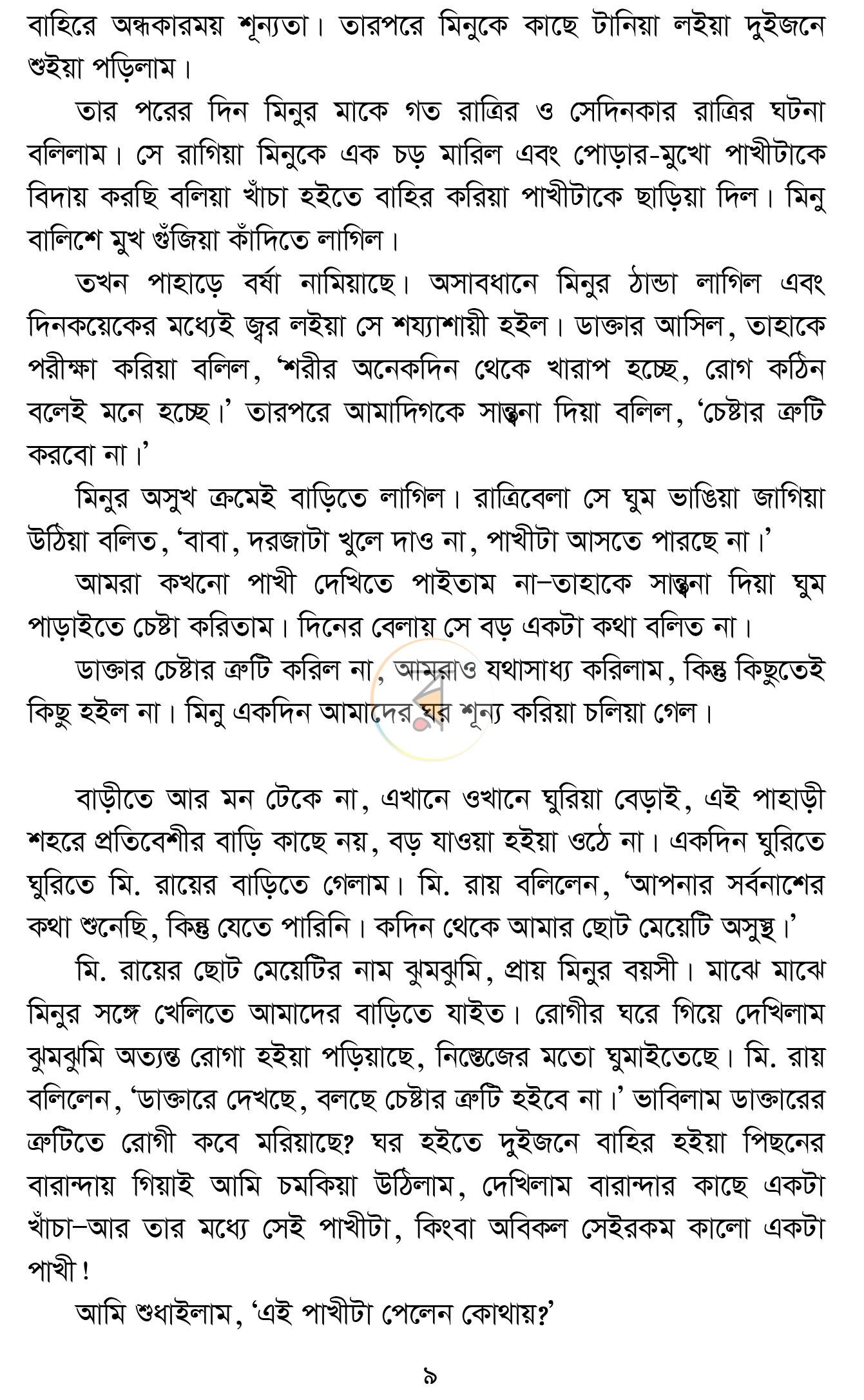 পাতা 8