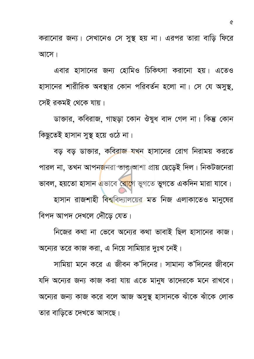 পাতা 4