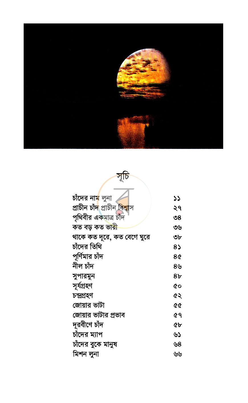 পাতা 4