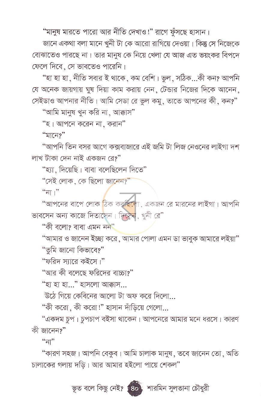পাতা 17