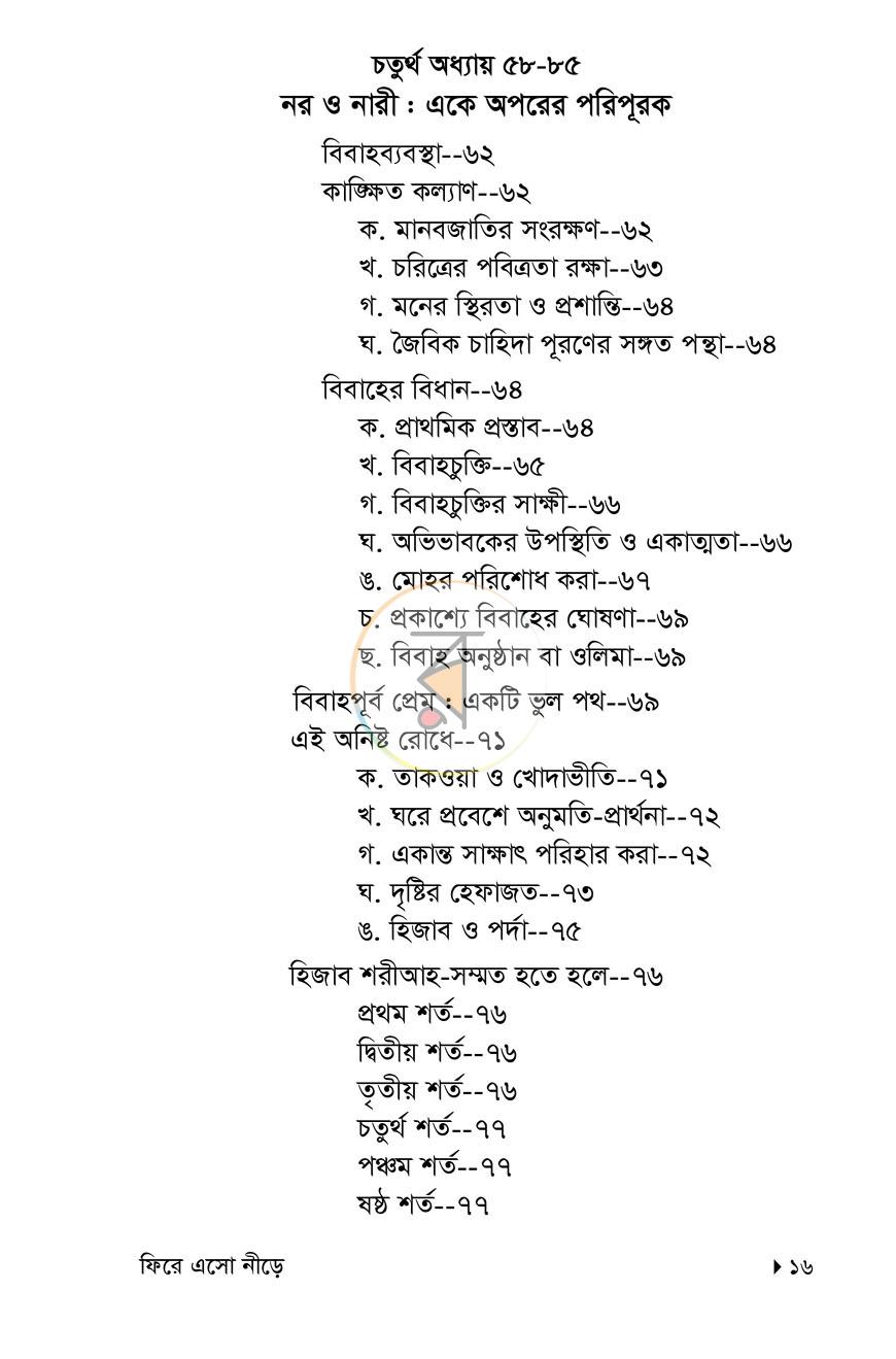 পাতা 7