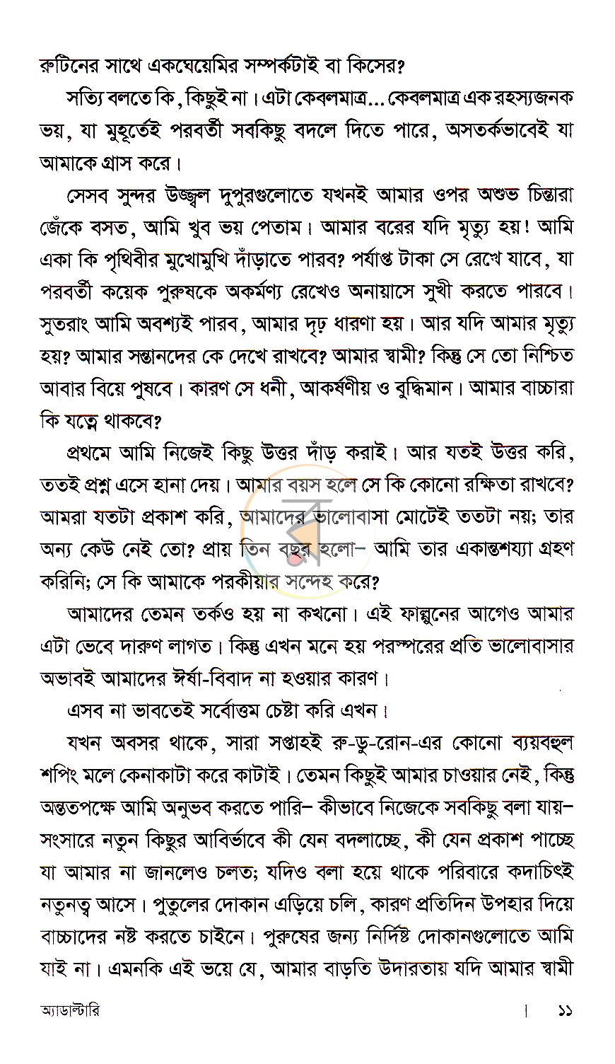 পাতা 6