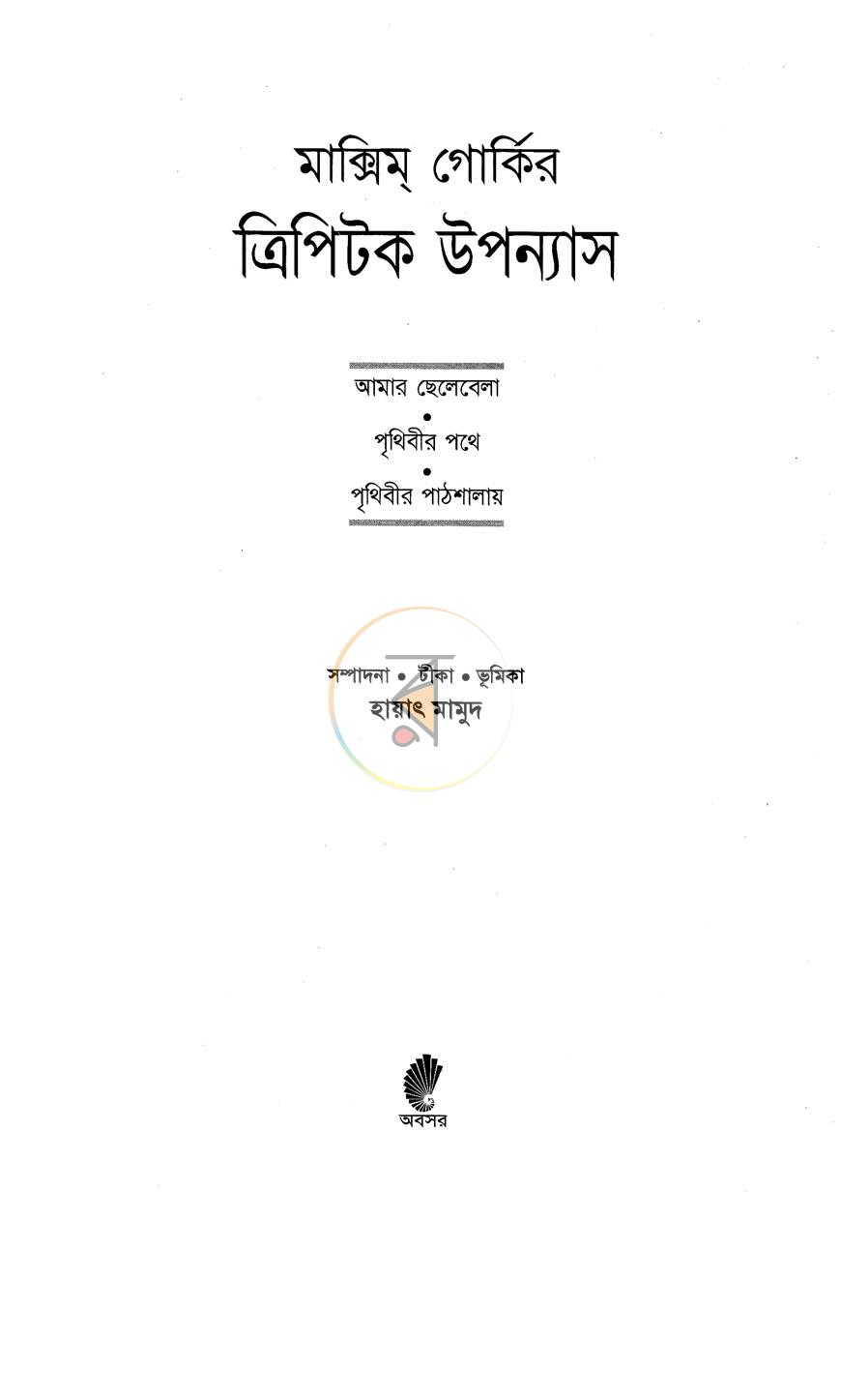 পাতা 1