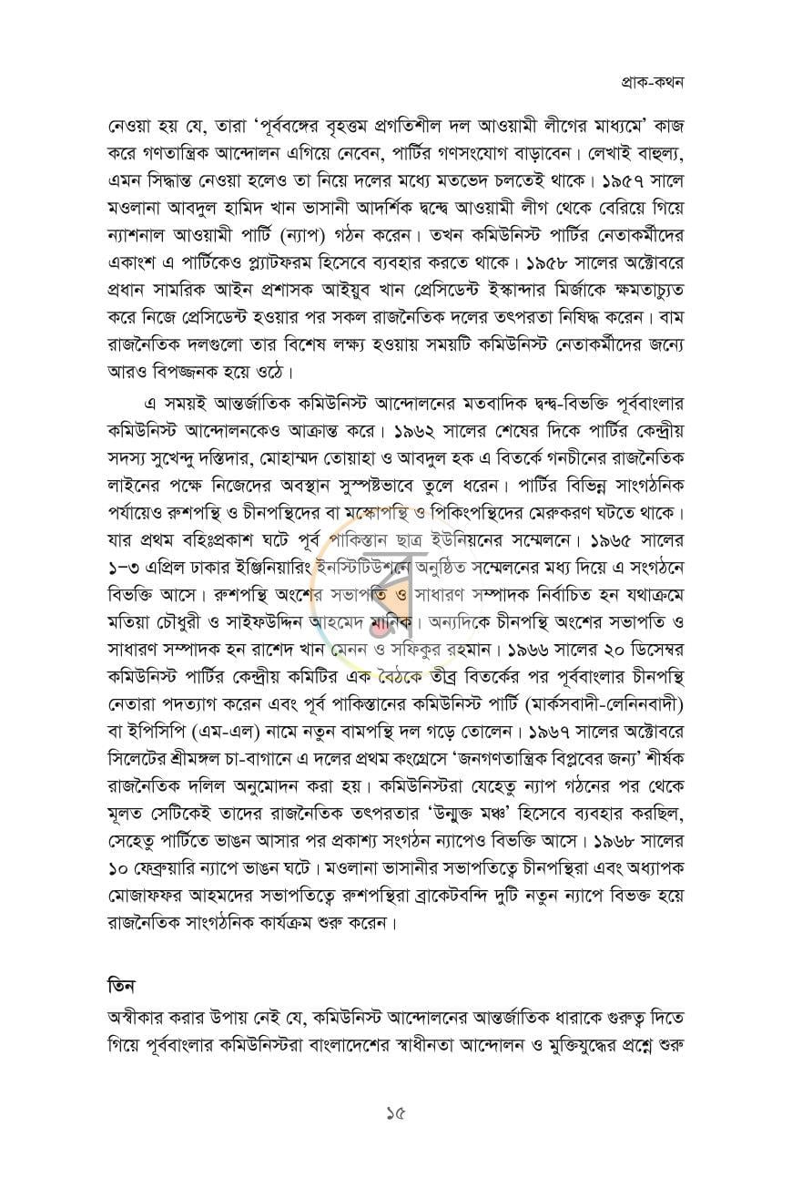 পাতা 11