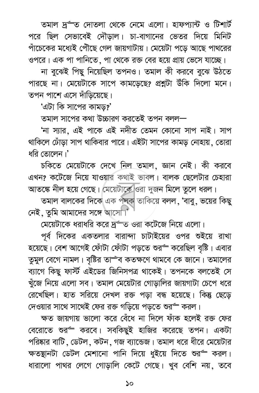 পাতা 4