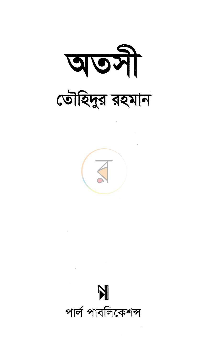 পাতা 2