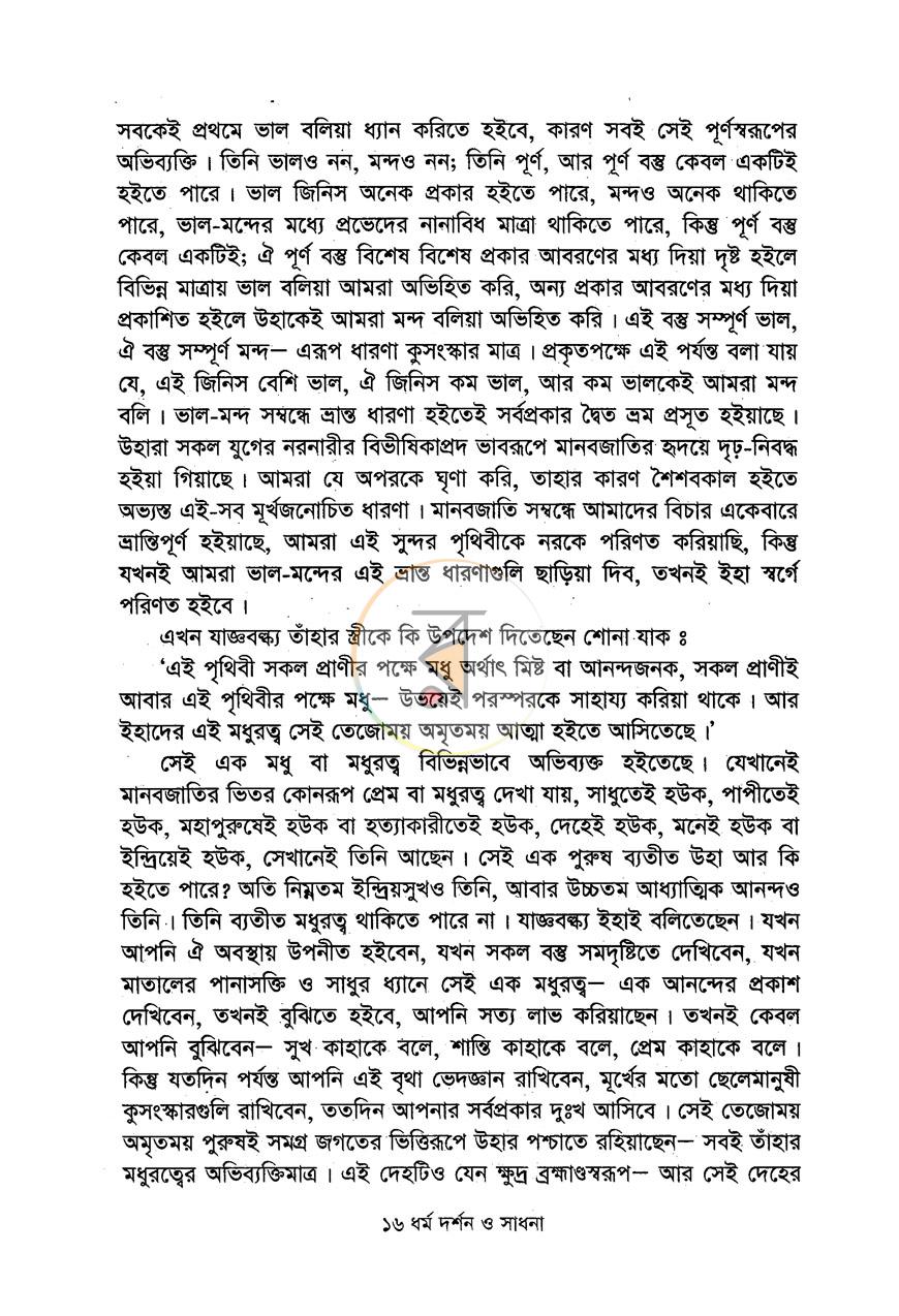 পাতা 8