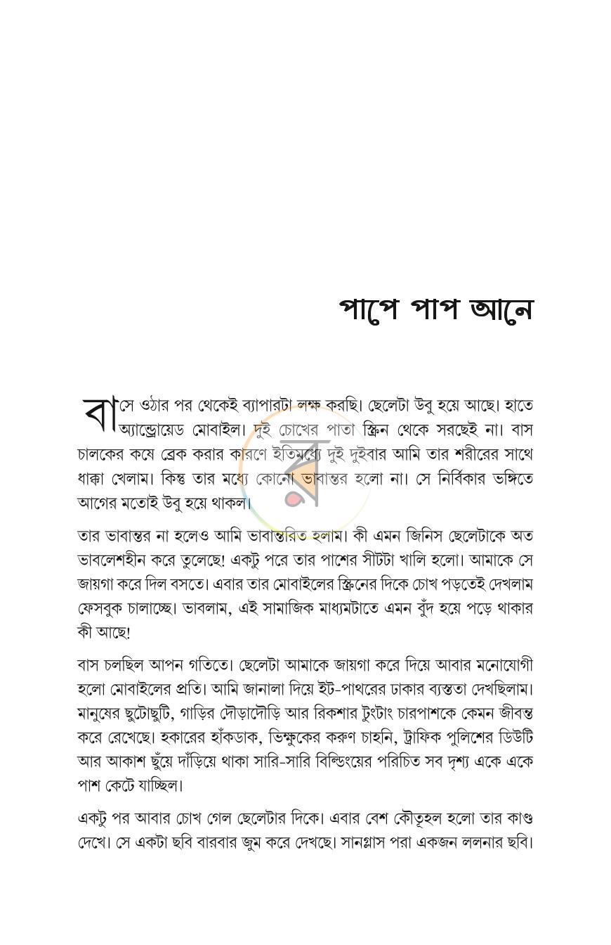 পাতা 6