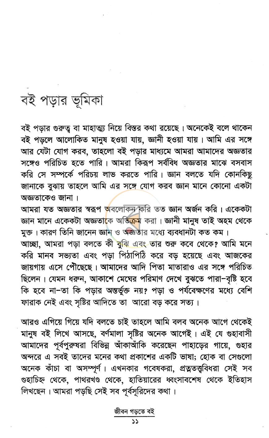 পাতা 6