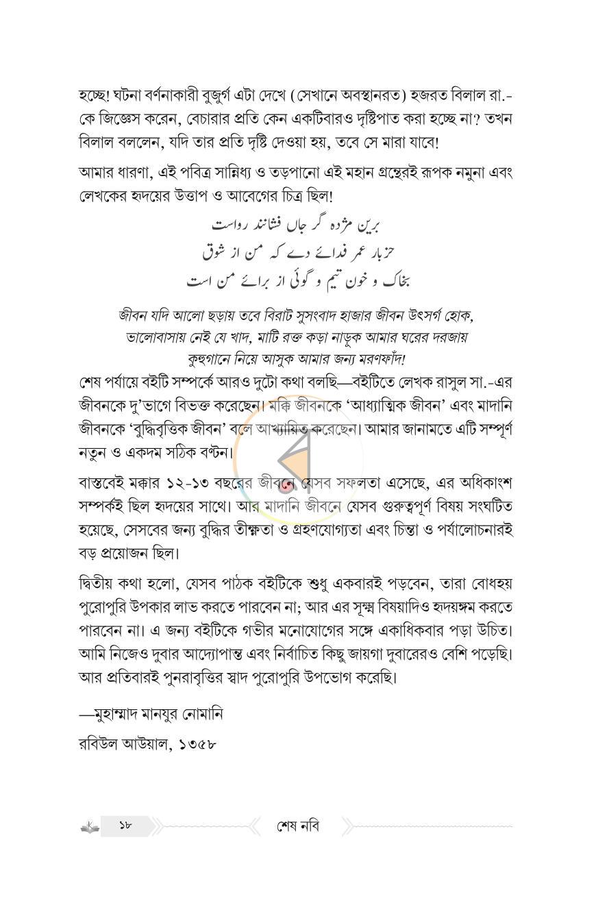 পাতা 16