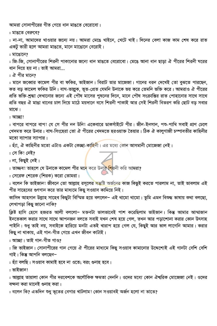 পাতা 7