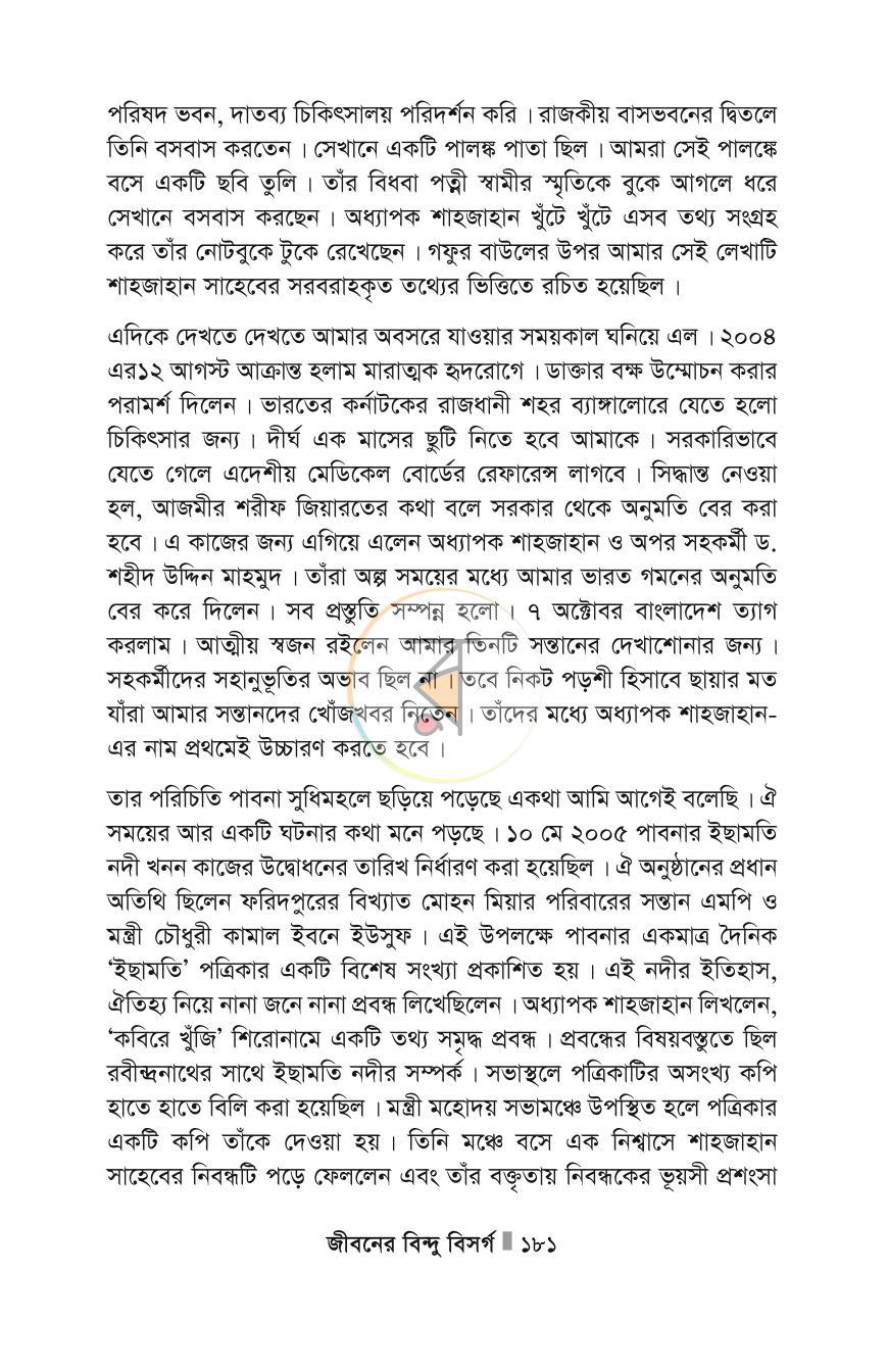 পাতা 181