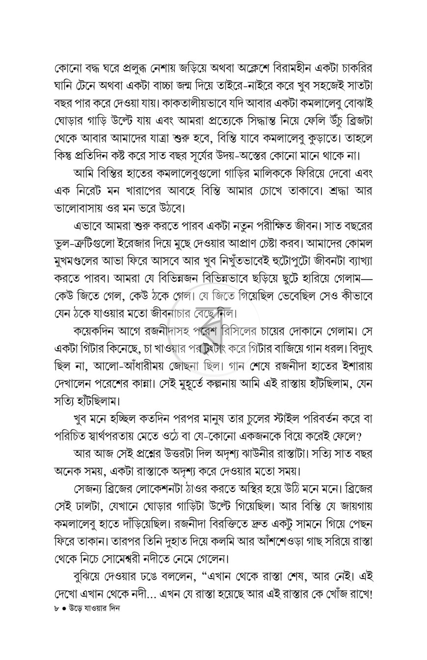 পাতা 4