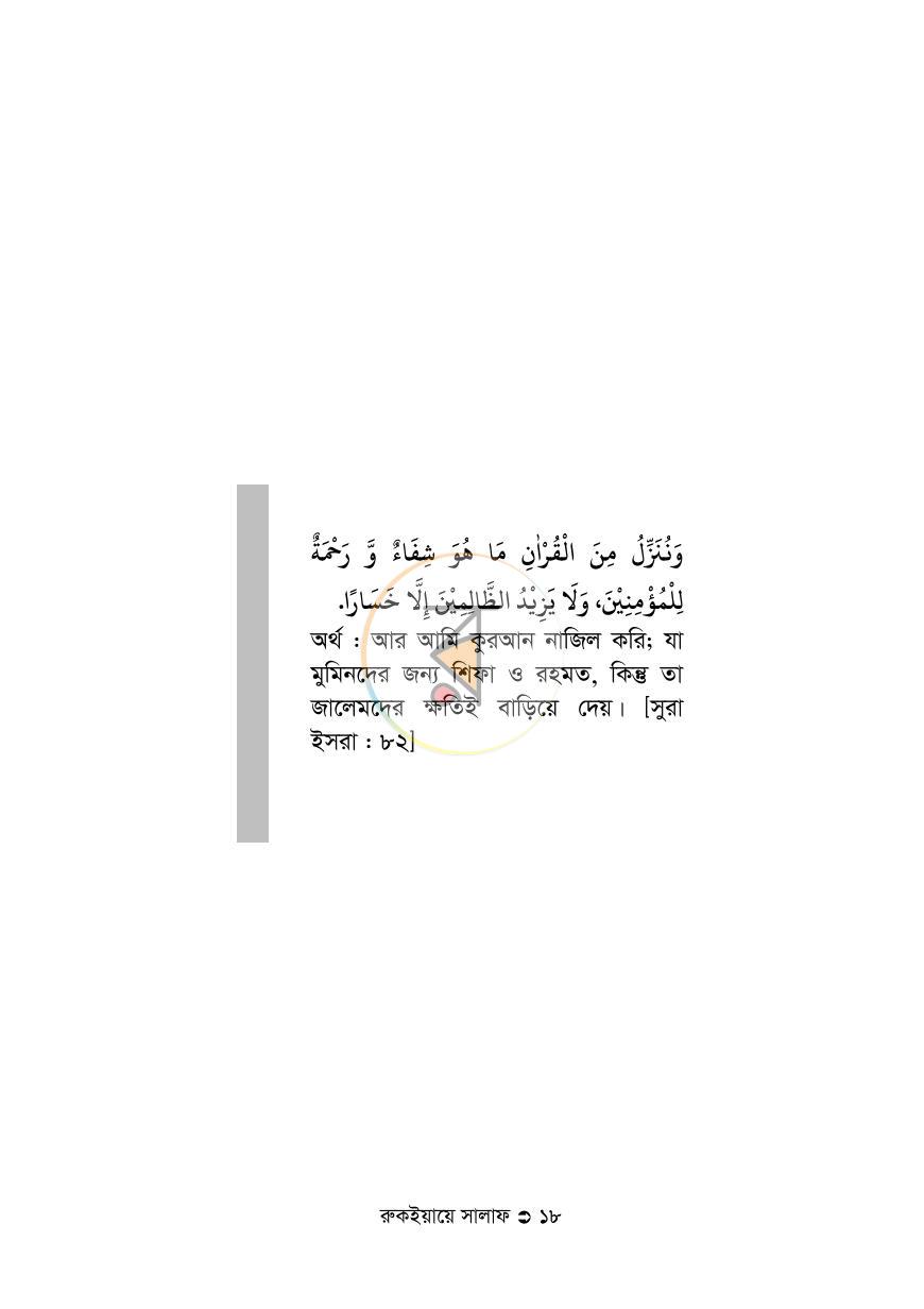 পাতা 18