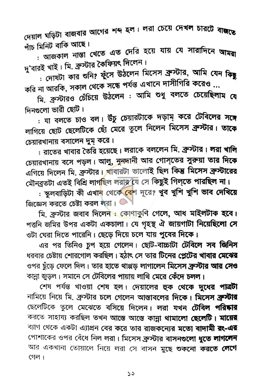 পাতা 9