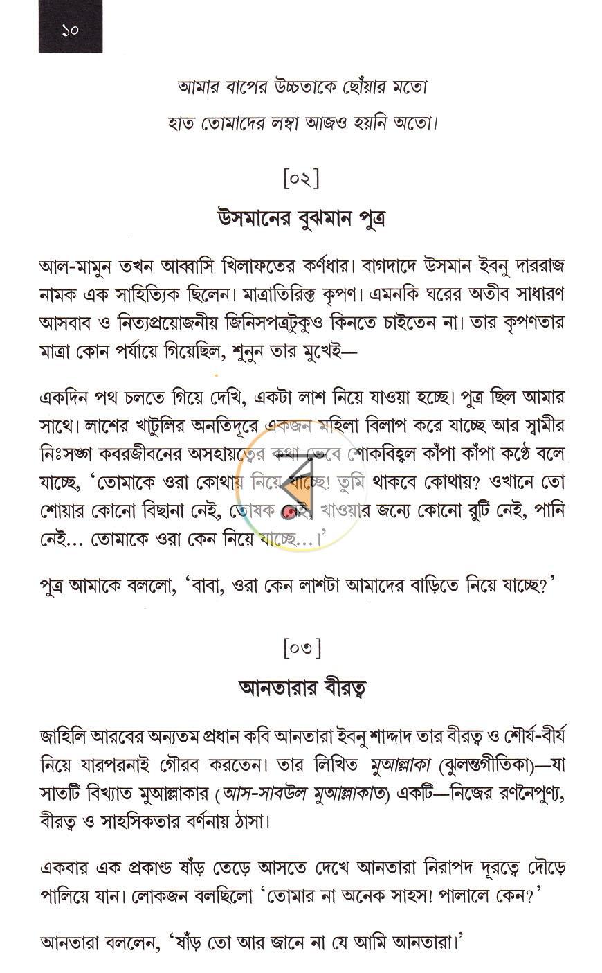 পাতা 11