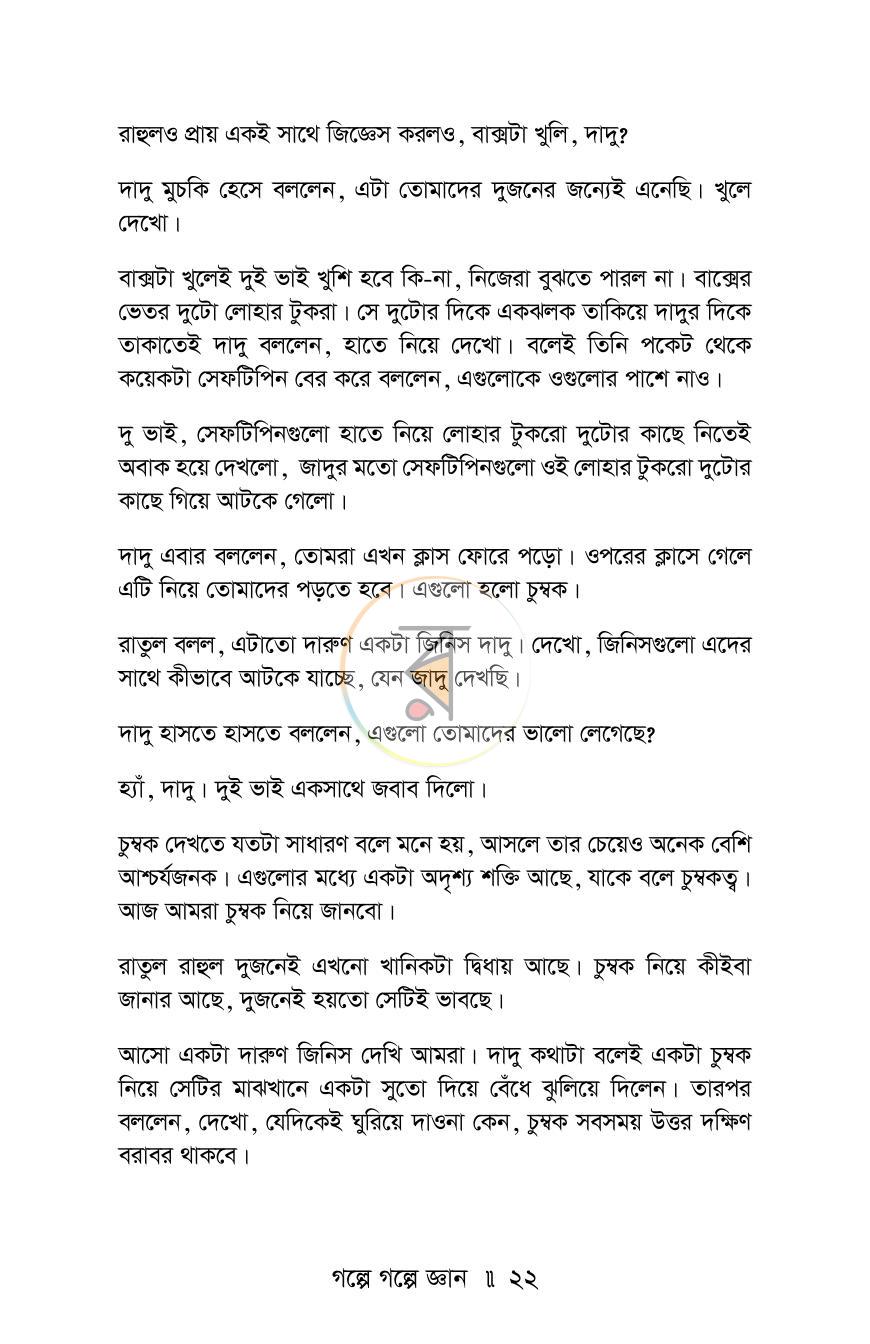 পাতা 20