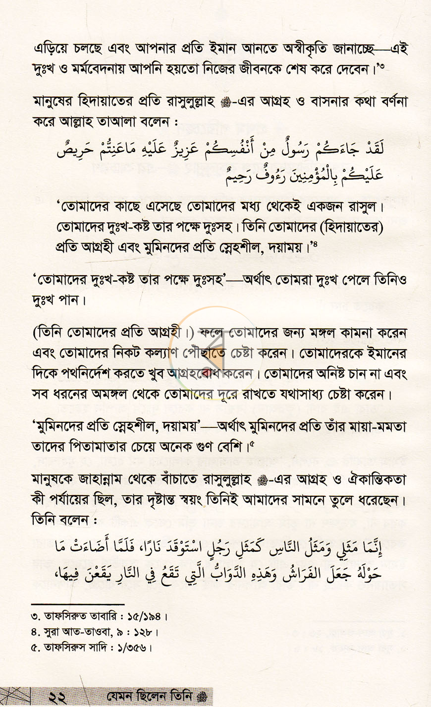 পাতা 18
