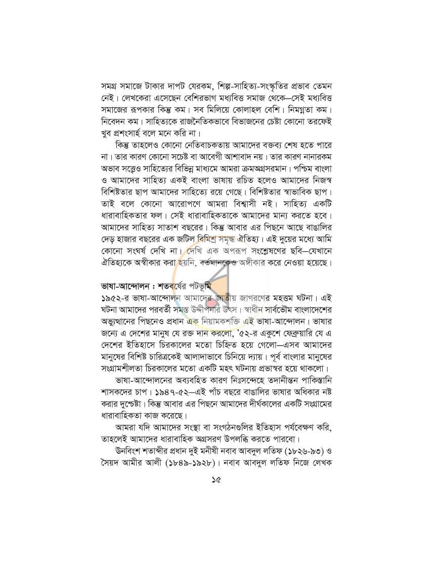 পাতা 8