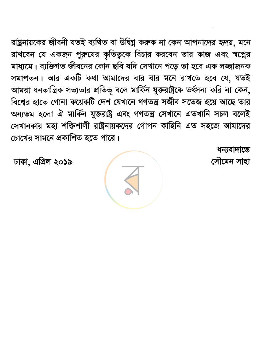 পাতা 4