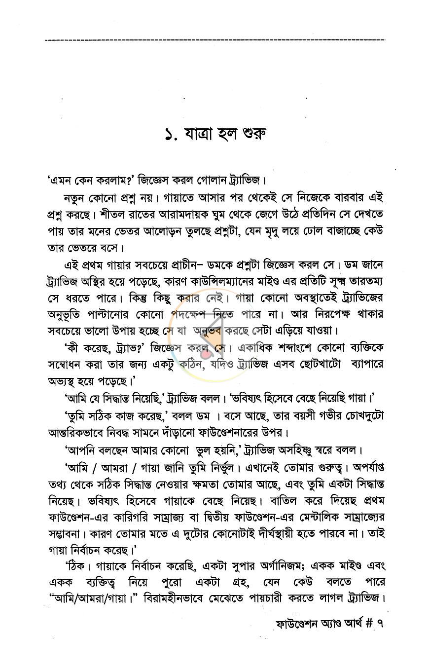 পাতা 3