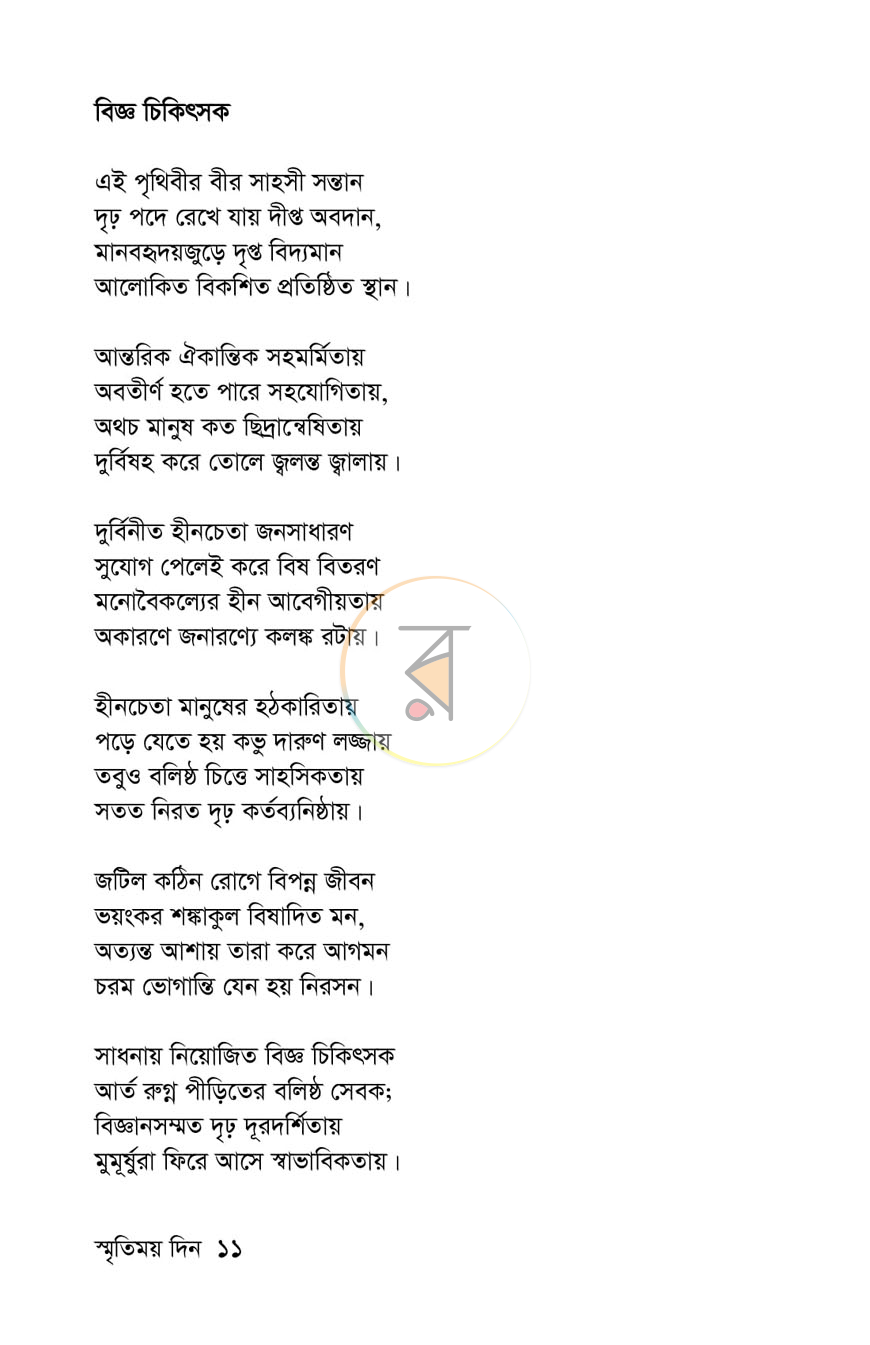 পাতা 5