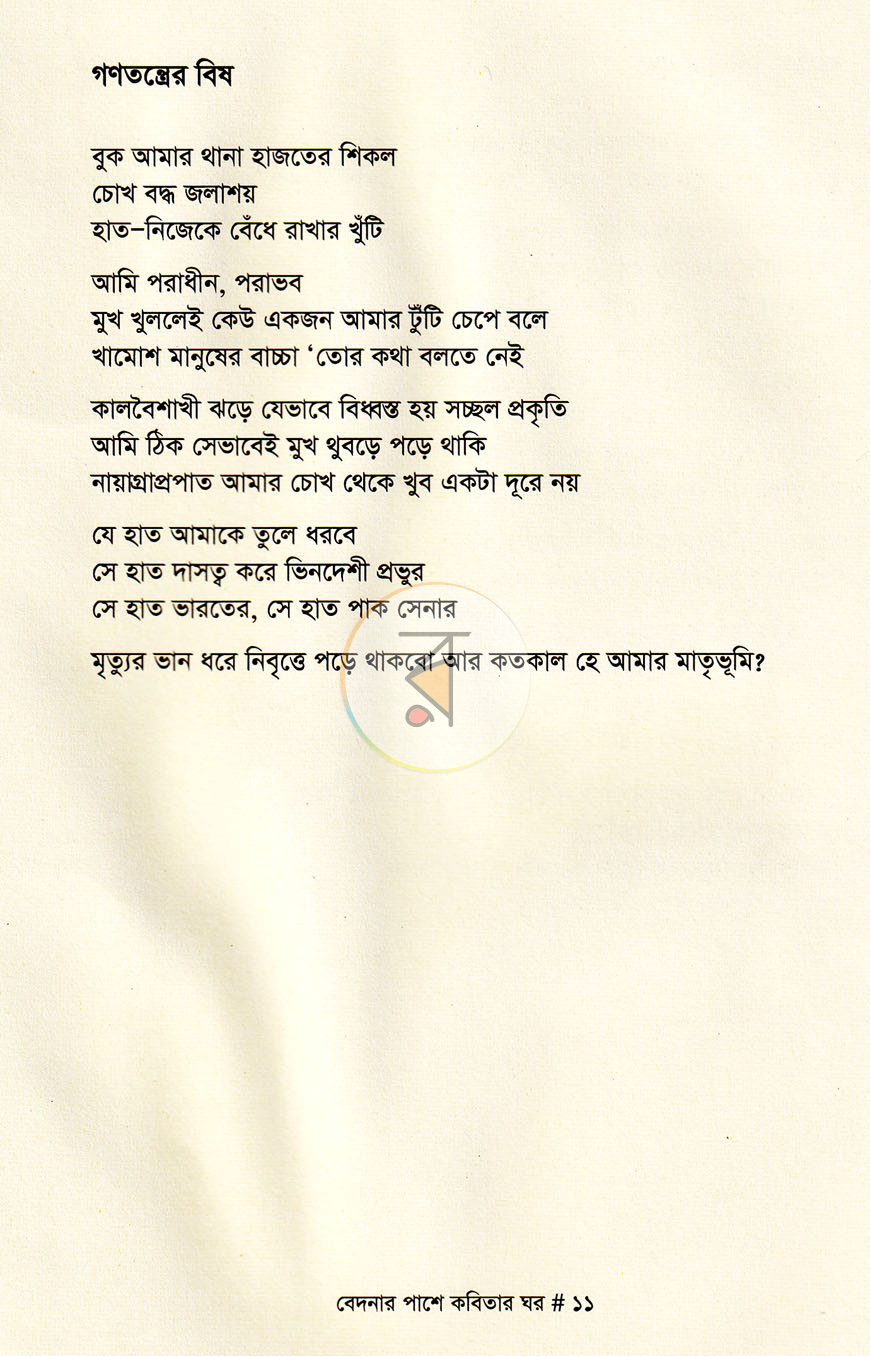 পাতা 5