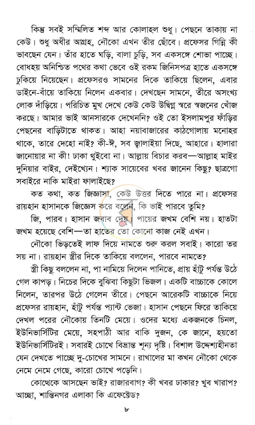 পাতা 4