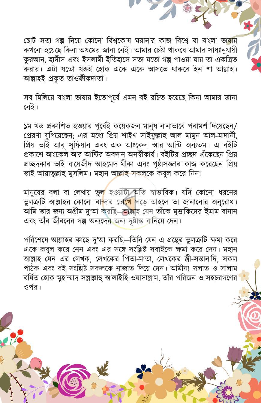 পাতা 4