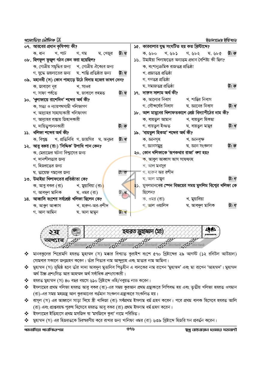 পাতা 20