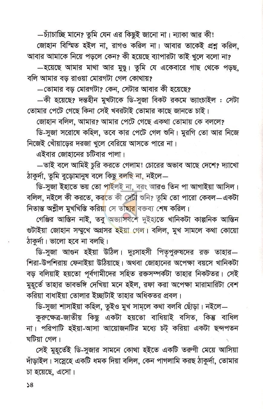 পাতা 6