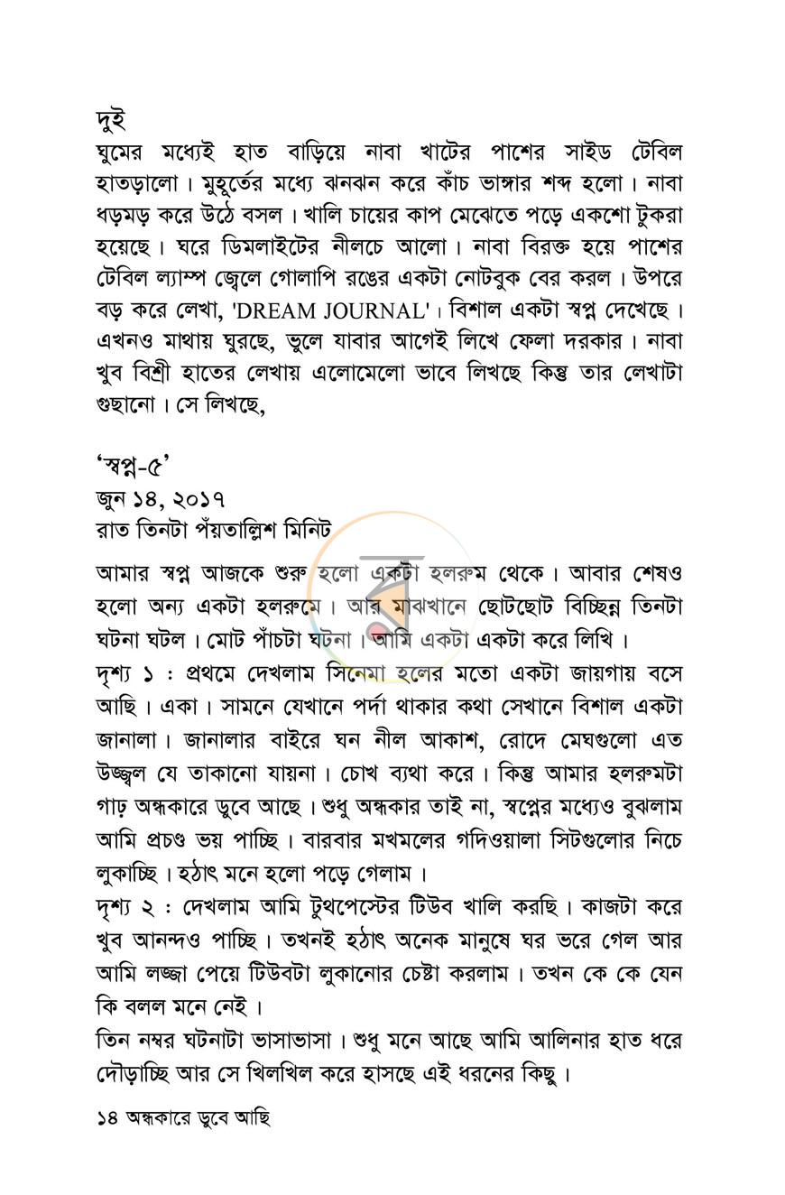 পাতা 8