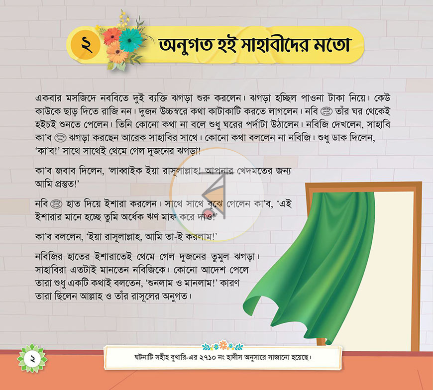 পাতা 32