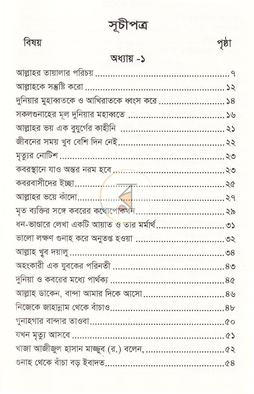 পাতা 3