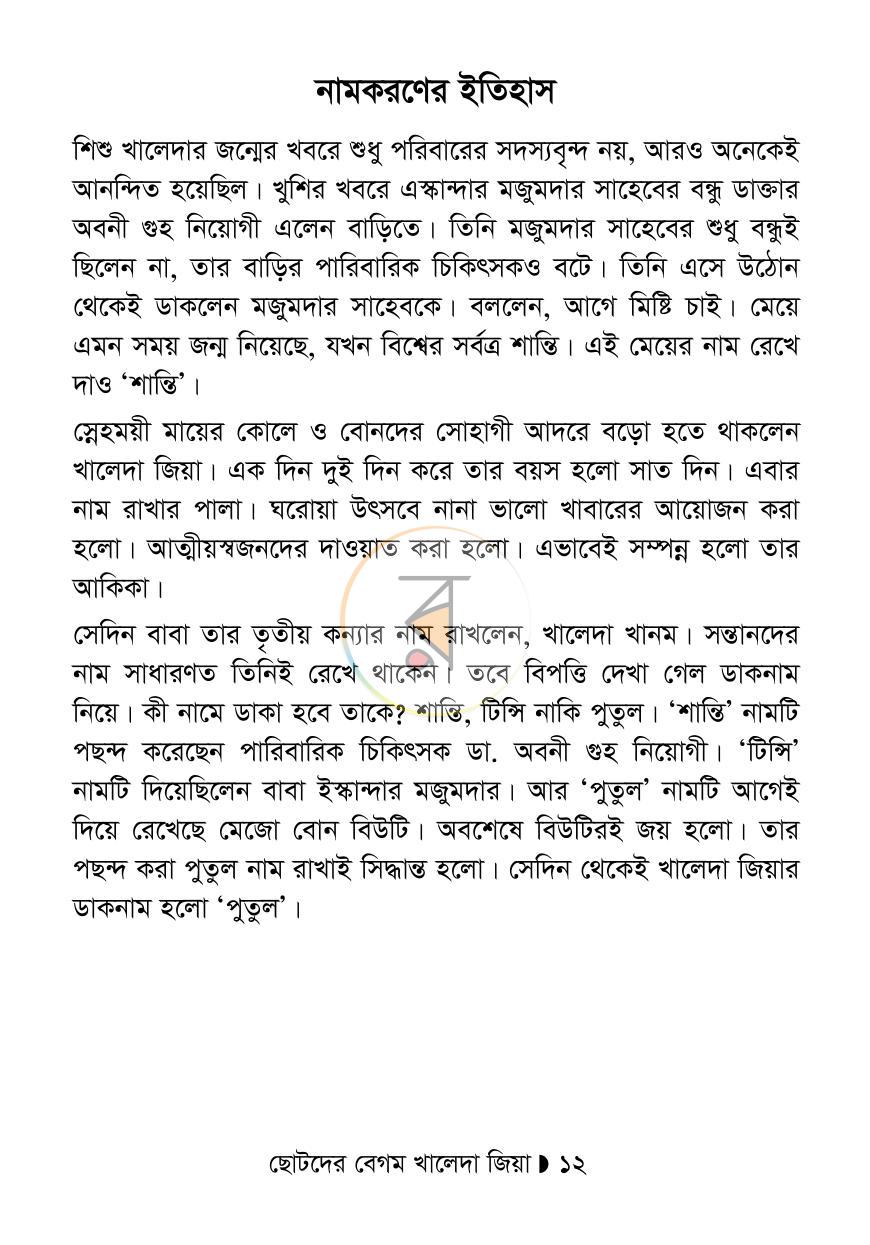 পাতা 11