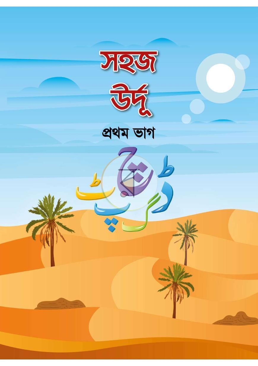 পাতা 8