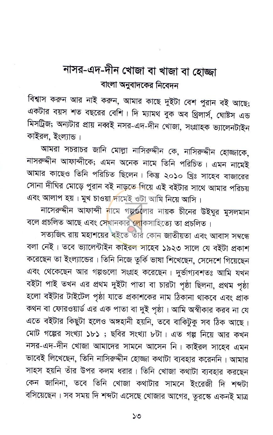 পাতা 9