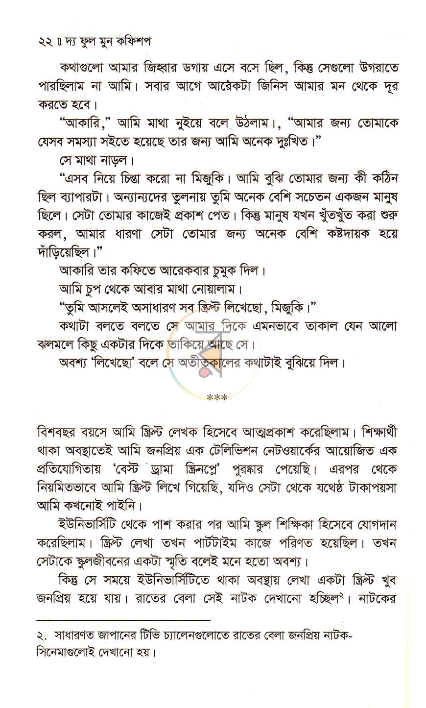 পাতা 8