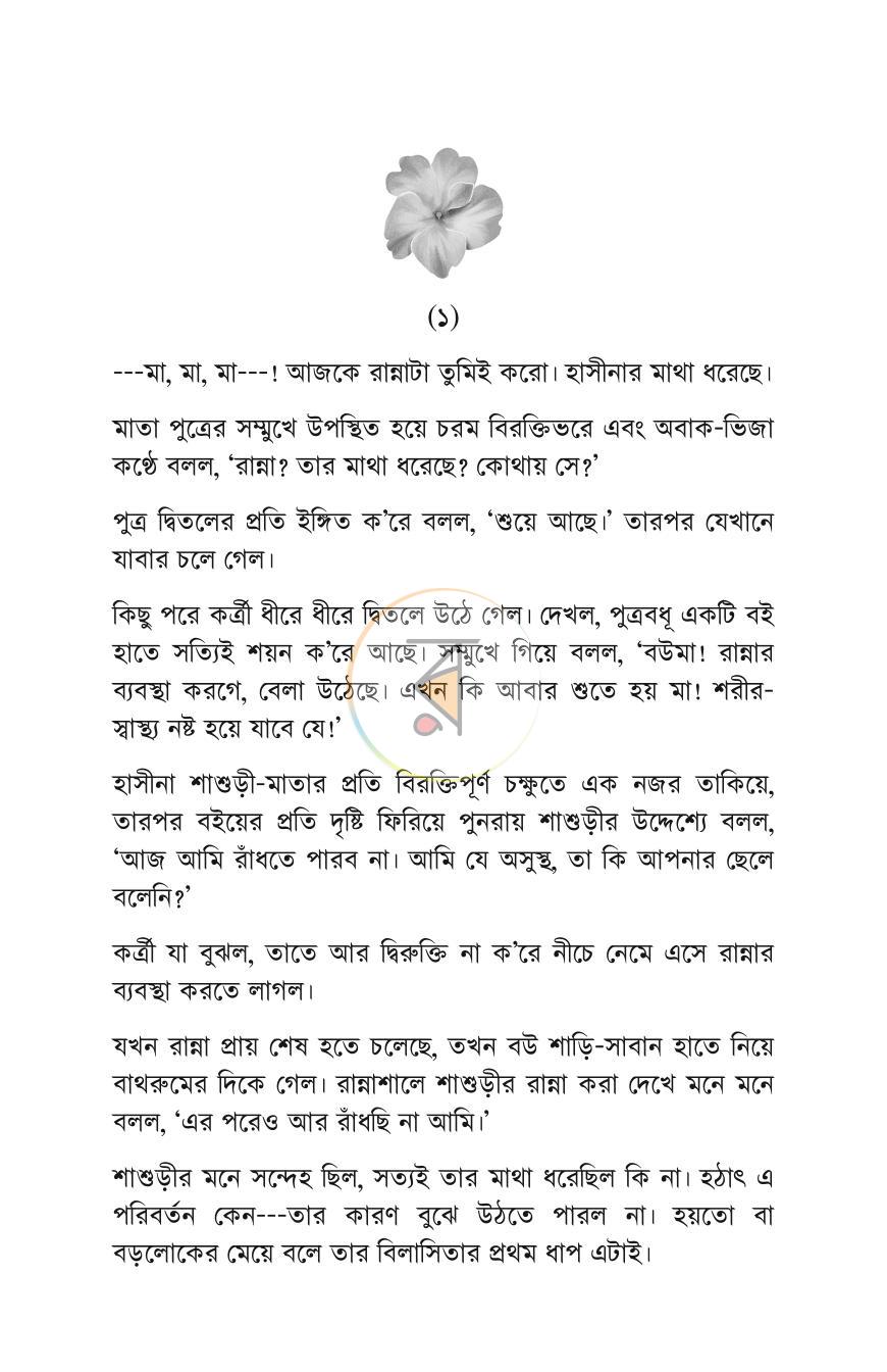 পাতা 7