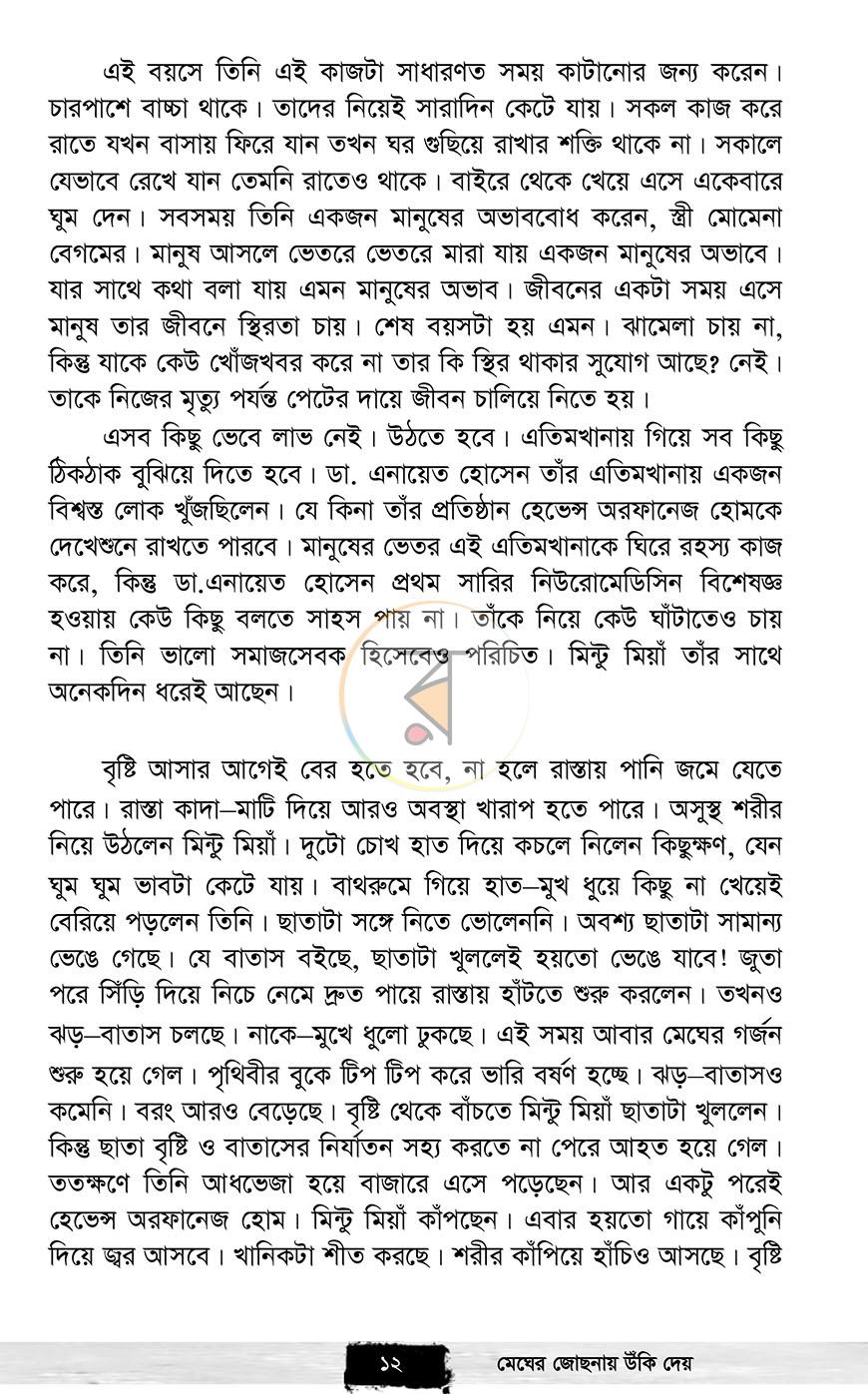পাতা 5