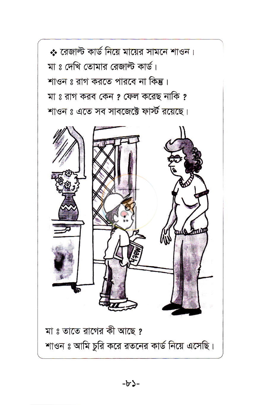 পাতা 11