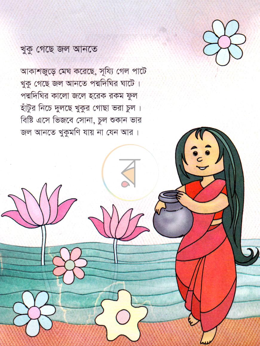 পাতা 4