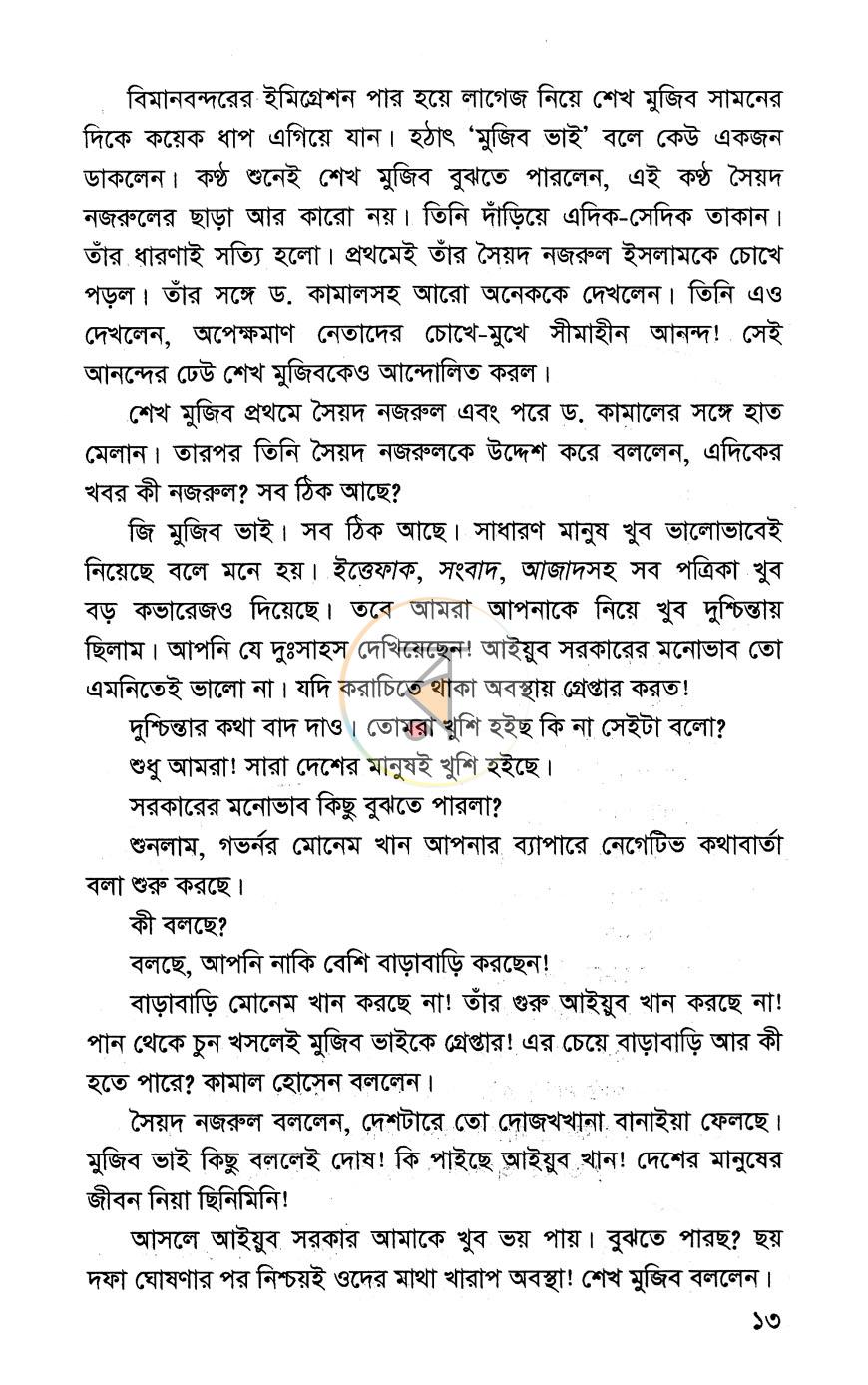 পাতা 6